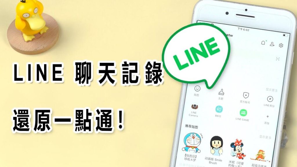 LINE网页版