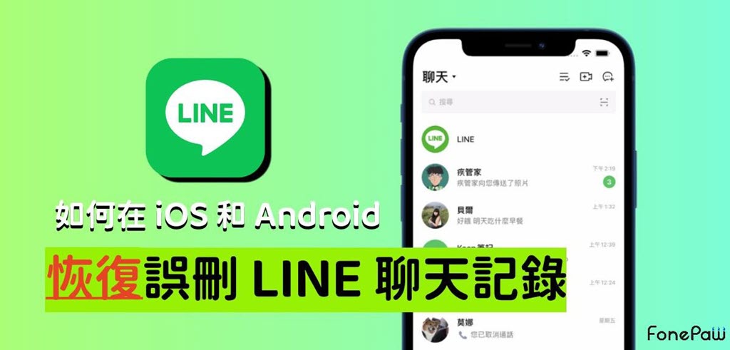 LINE通知设置