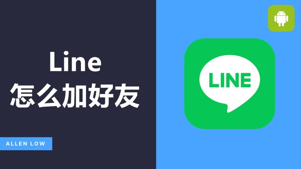 LINE账号绑定