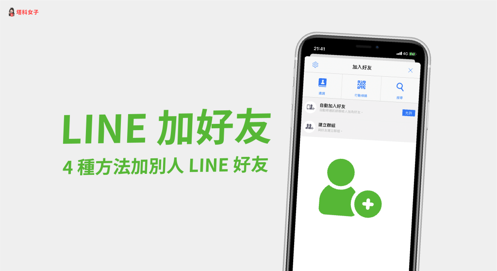 LINE对比