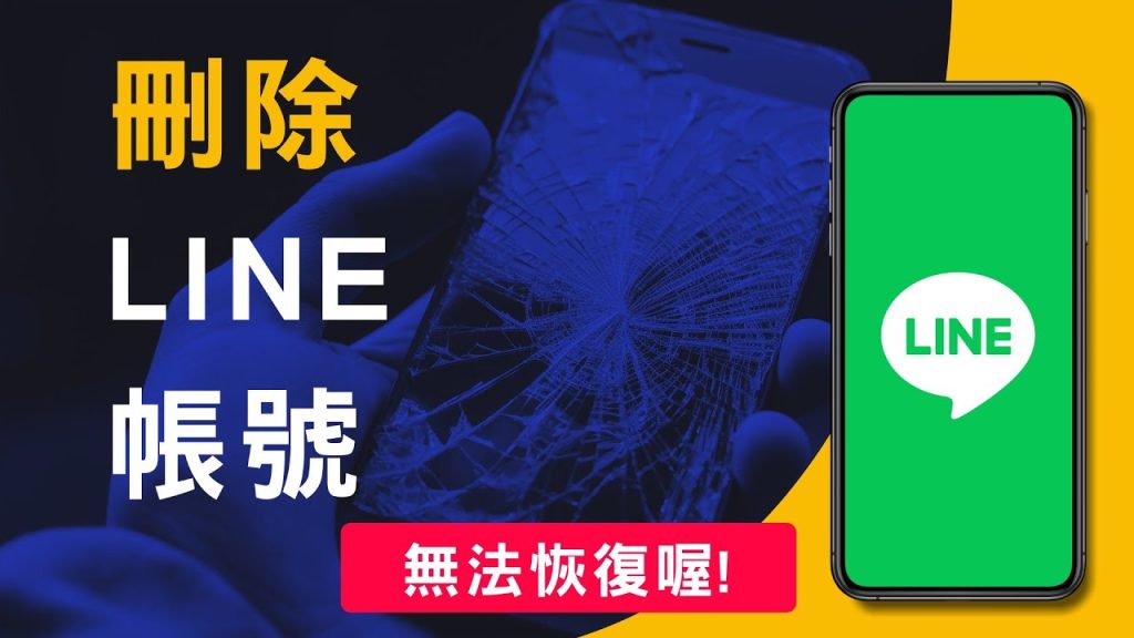 LINE安全设置