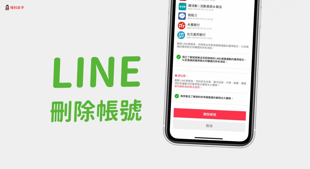 LINE视频通话
