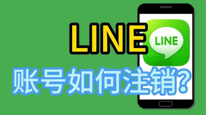 LINE账号冻结